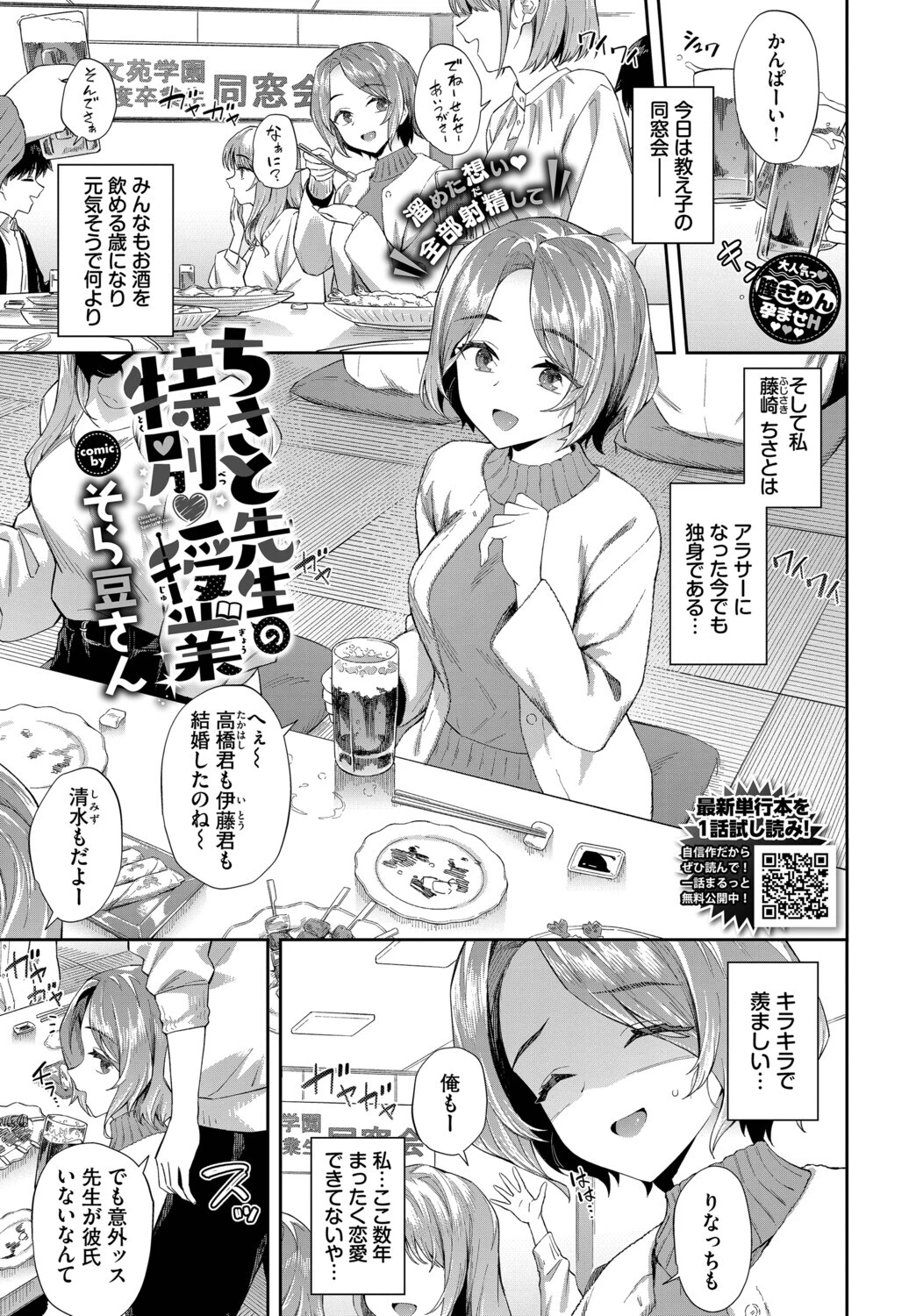 COMIC BAVEL 2026年1月号ページ8