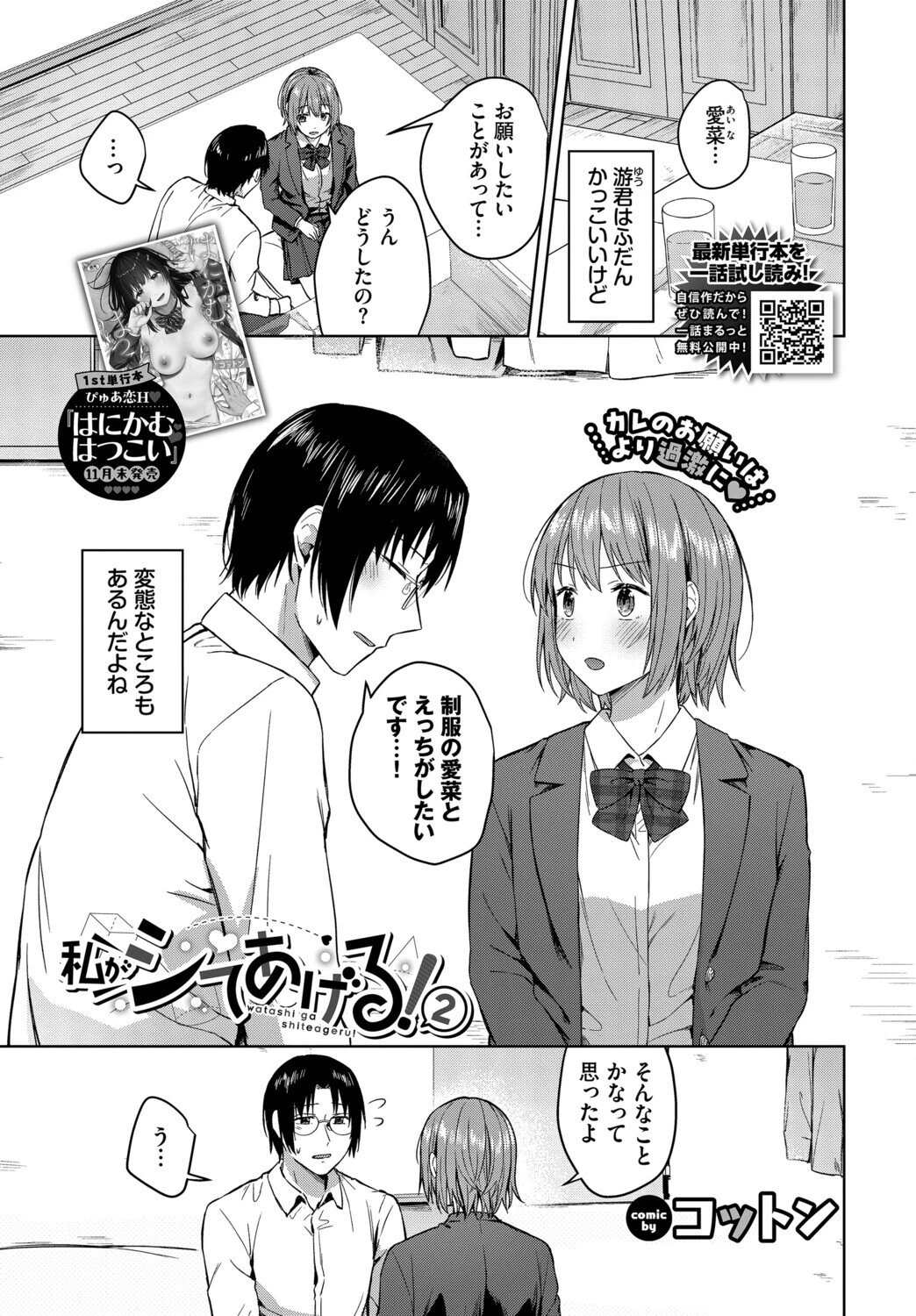COMIC BAVEL 2026年1月号ページ16