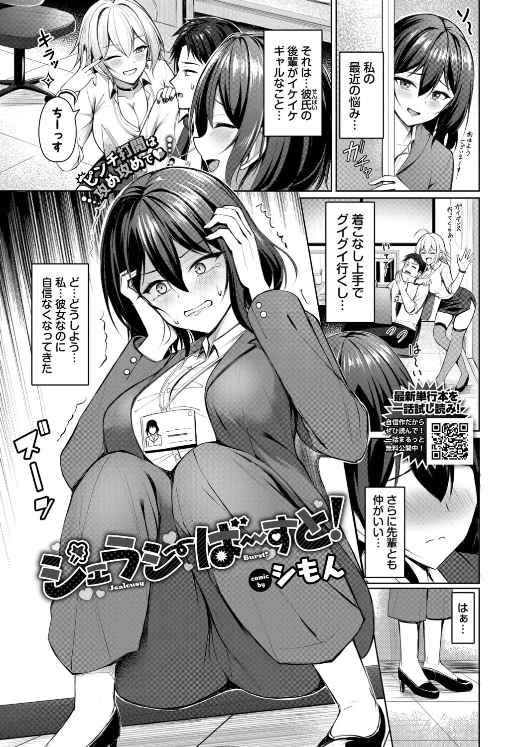COMIC BAVEL 2026年1月号ページ18