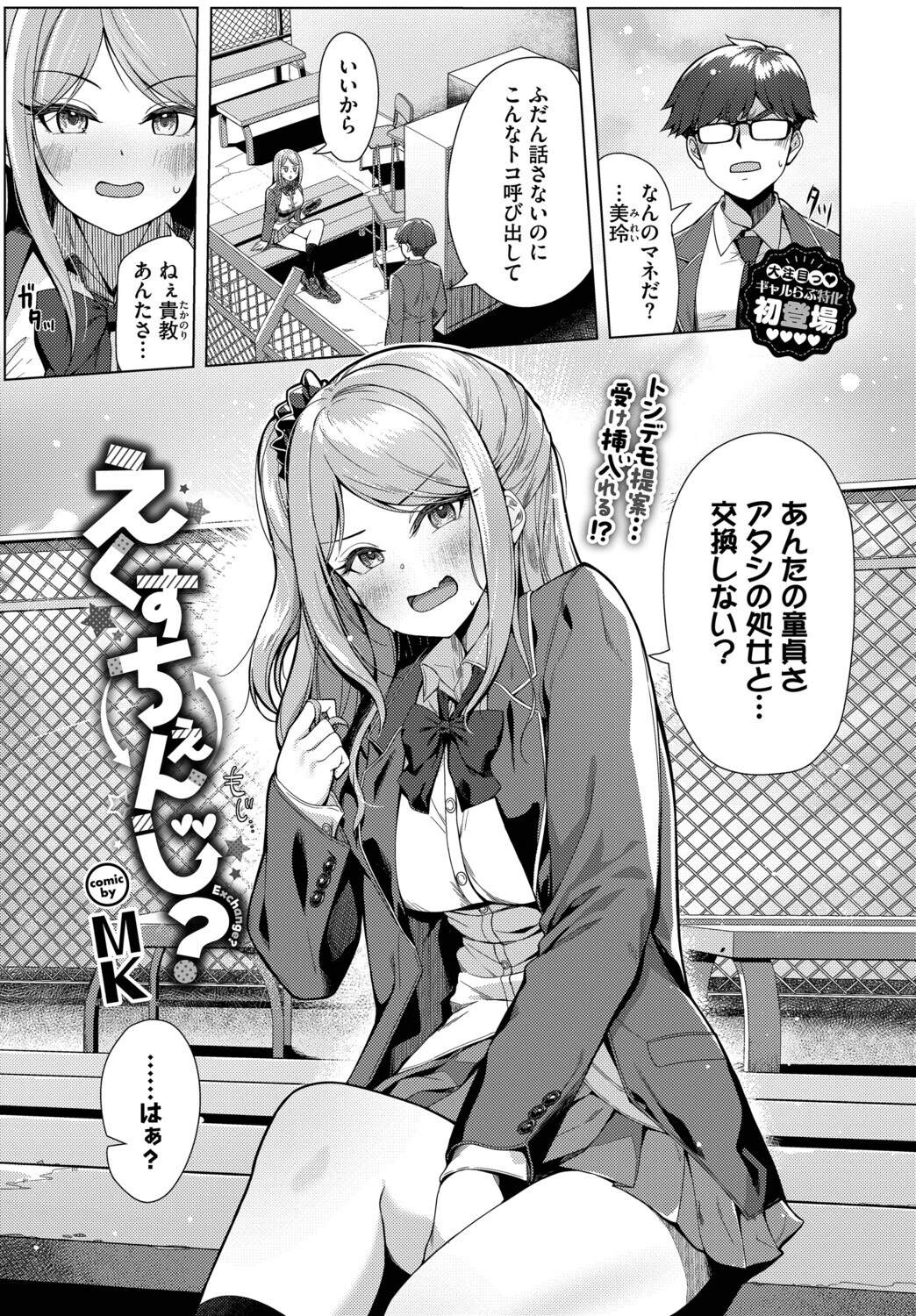 COMIC BAVEL 2026年1月号ページ20