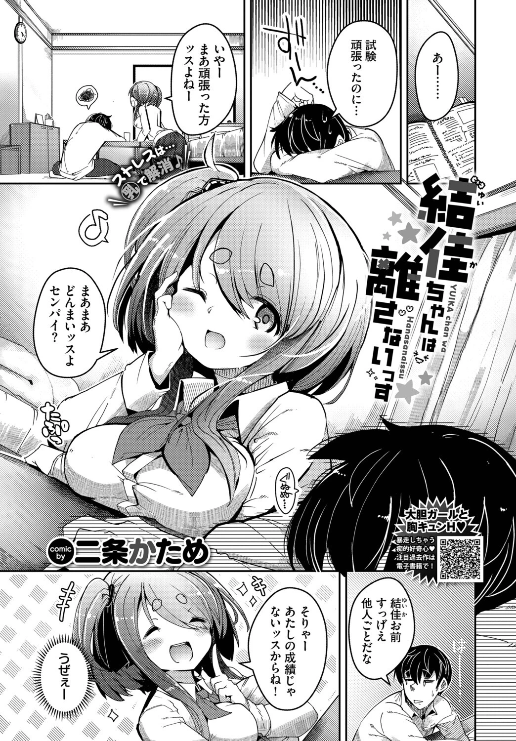 COMIC BAVEL 2026年1月号ページ21
