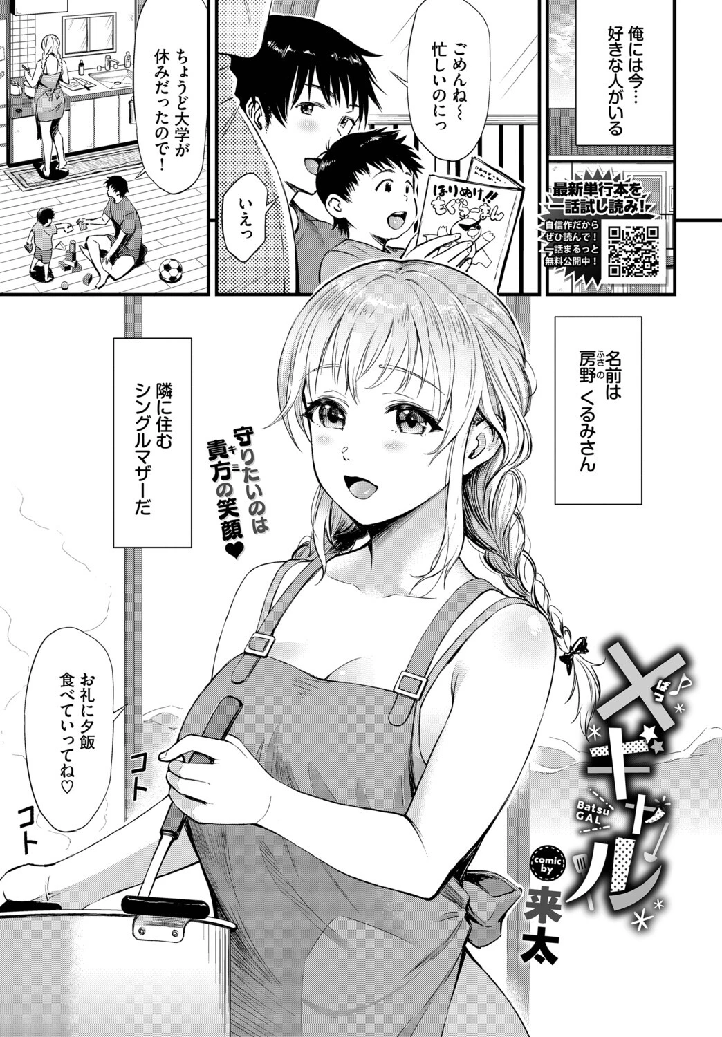 COMIC BAVEL 2026年1月号ページ23