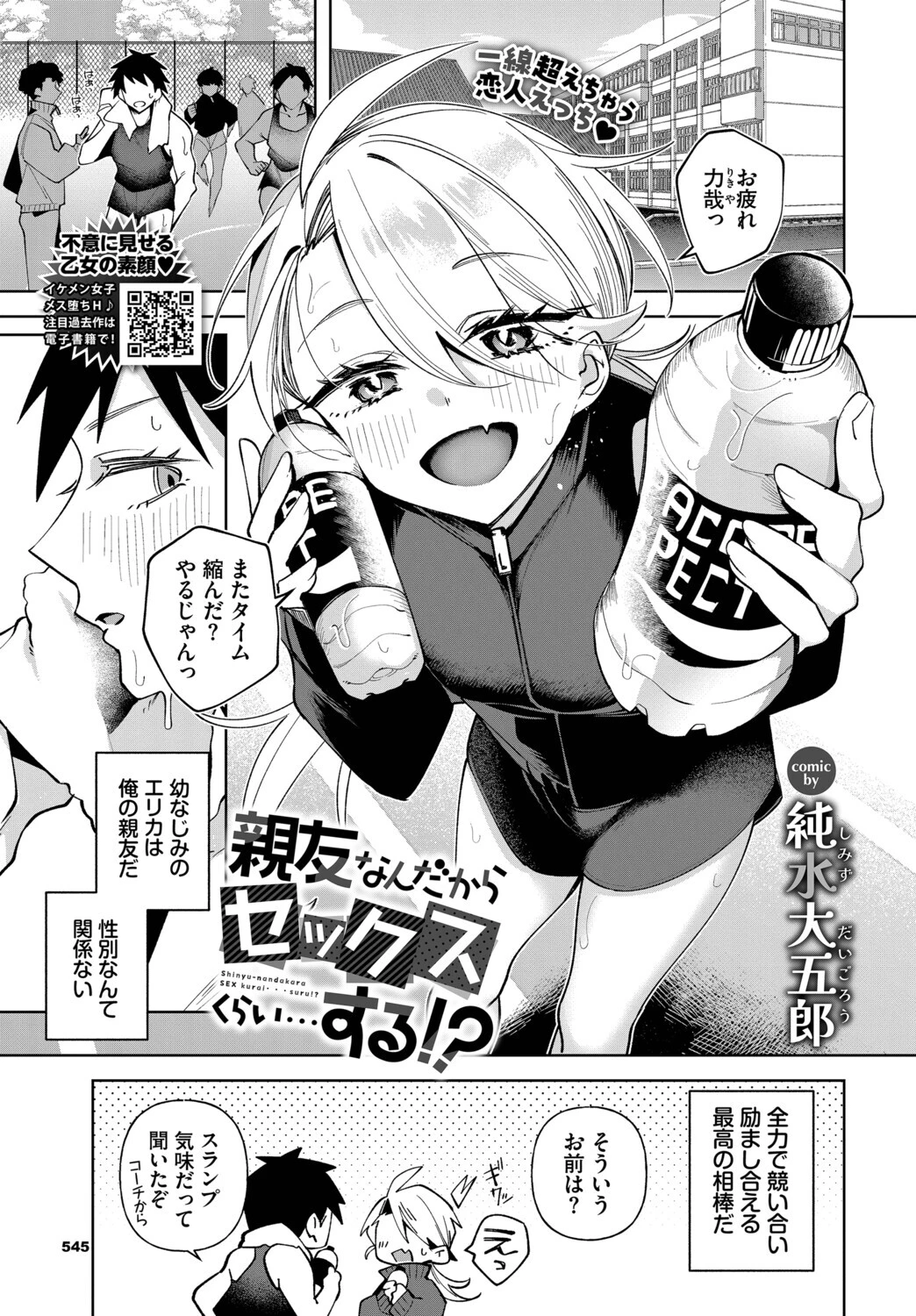 COMIC BAVEL 2026年1月号ページ28