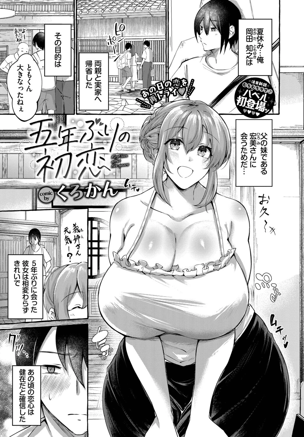 COMIC BAVEL 2026年1月号ページ29