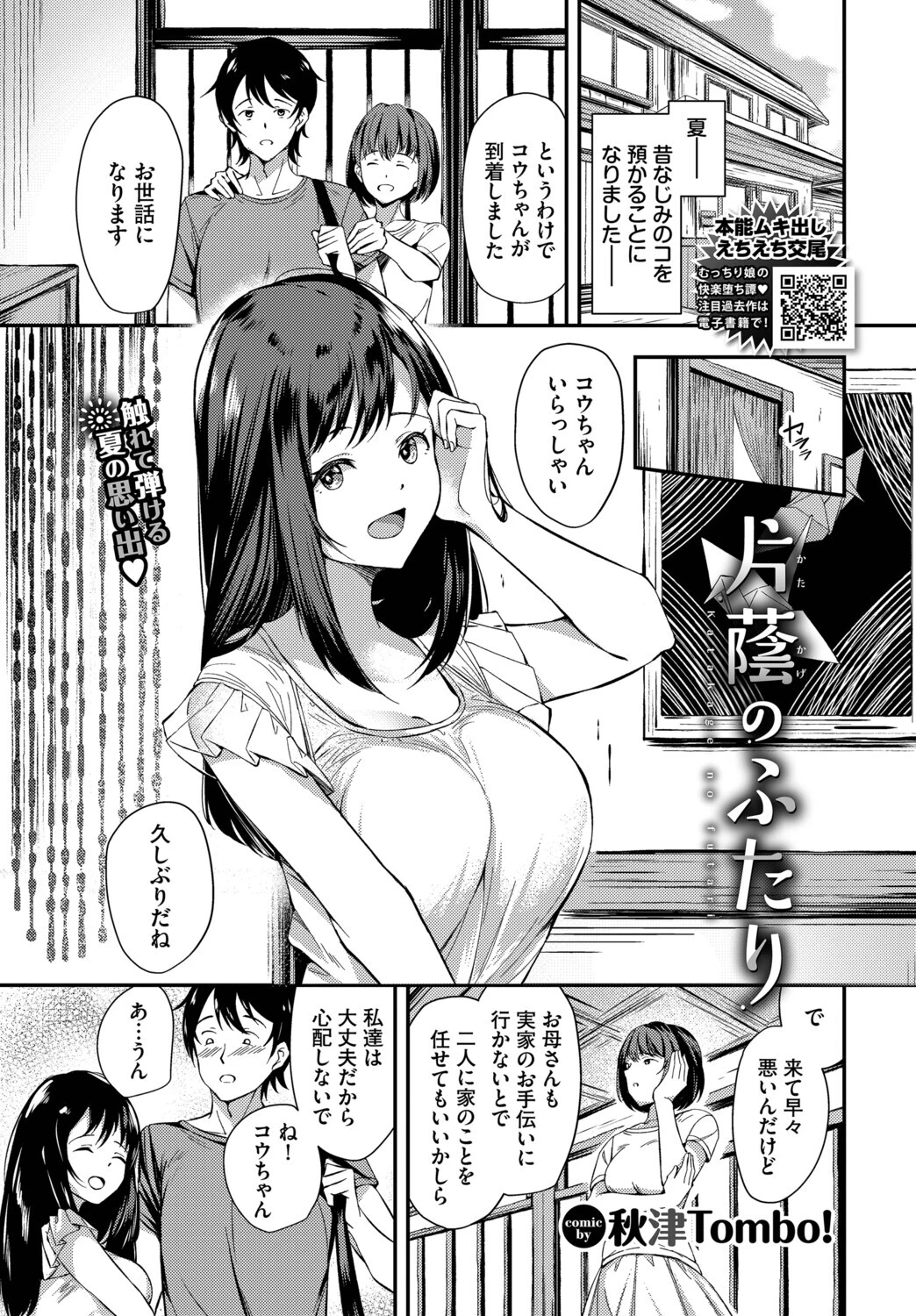 COMIC BAVEL 2026年1月号ページ30