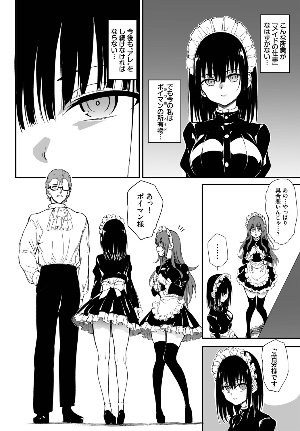 メイド教育。ー没落貴族 瑠璃川椿ー1.01話ページ2