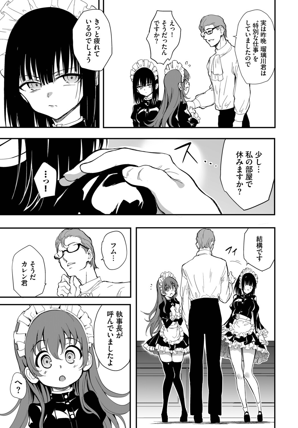 メイド教育。ー没落貴族 瑠璃川椿ー1.01話ページ3