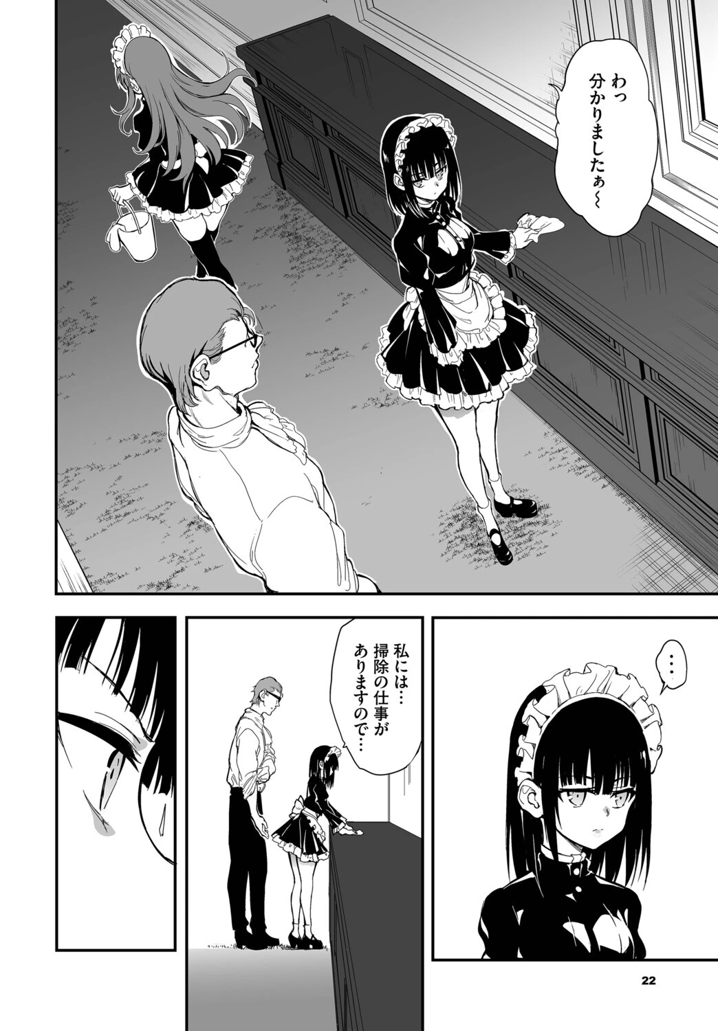 メイド教育。ー没落貴族 瑠璃川椿ー1.01話ページ4