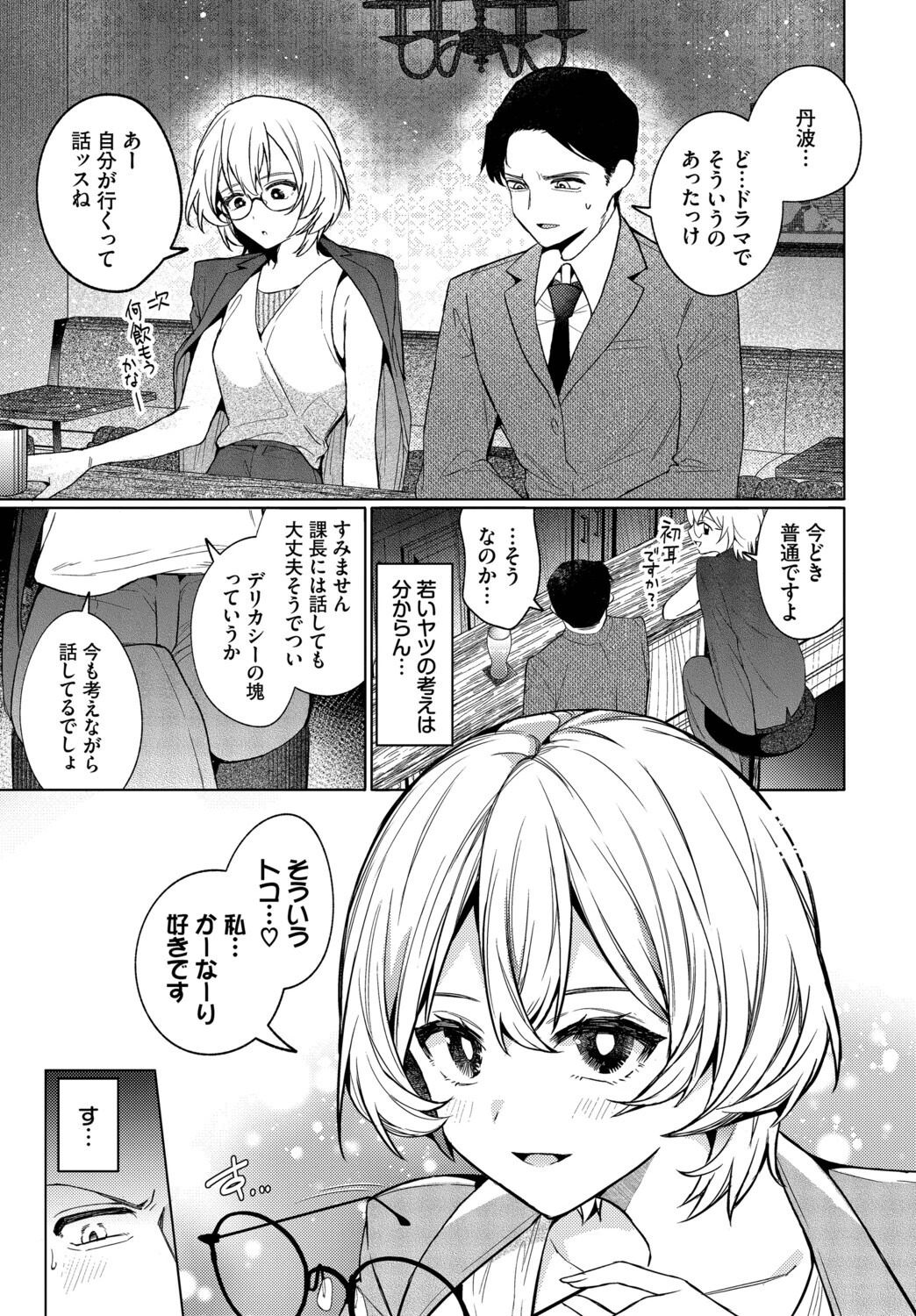 部下の喘ぎを想像するなページ3