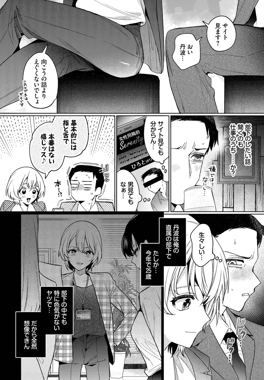 部下の喘ぎを想像するなページ4