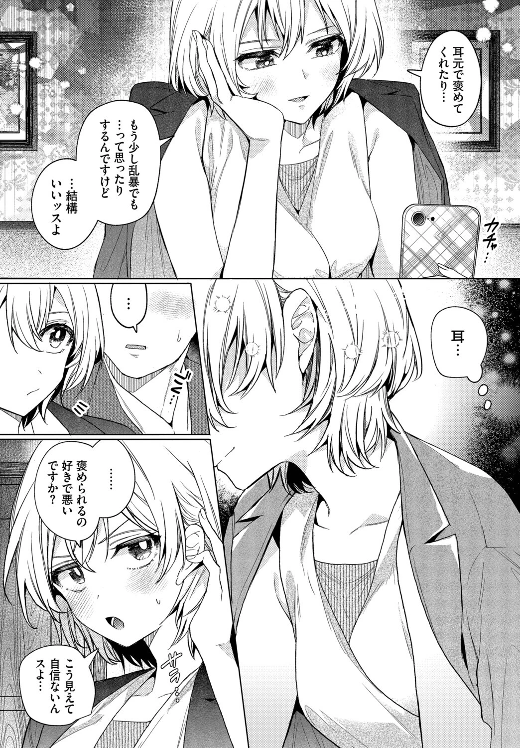 部下の喘ぎを想像するなページ5