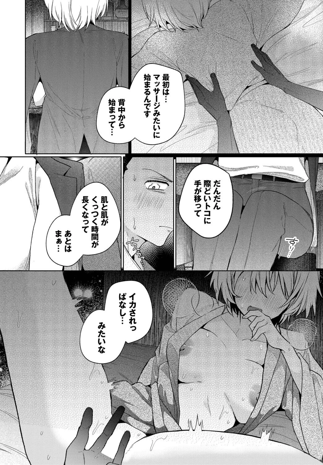 部下の喘ぎを想像するなページ6