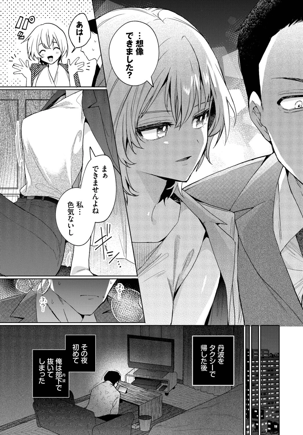 部下の喘ぎを想像するなページ7