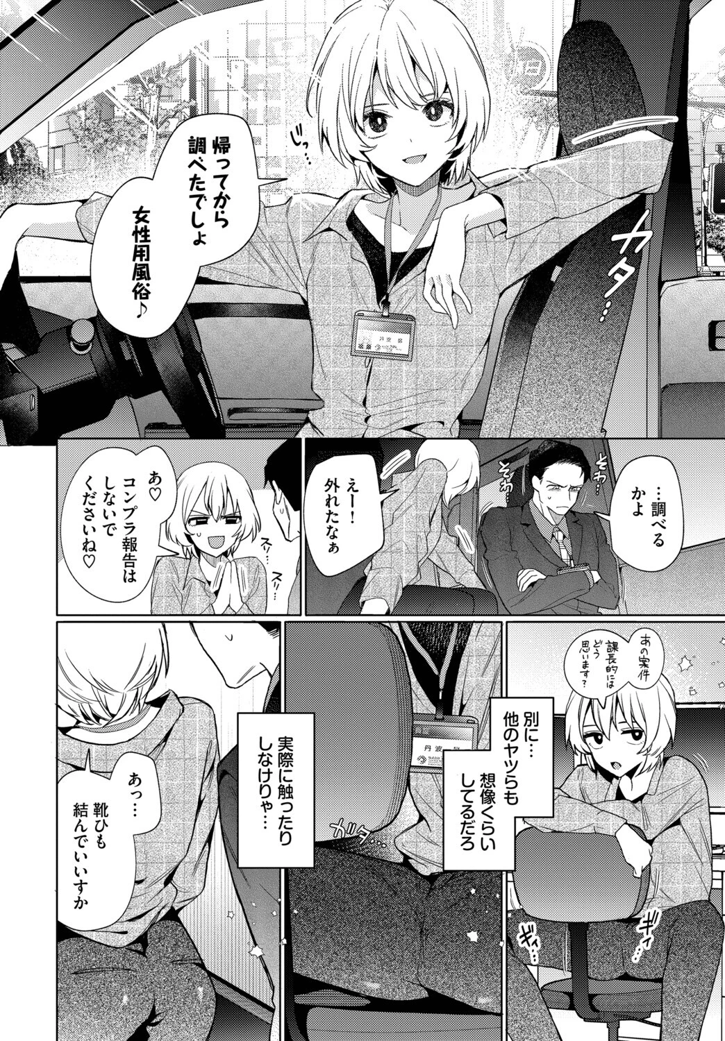 部下の喘ぎを想像するなページ8