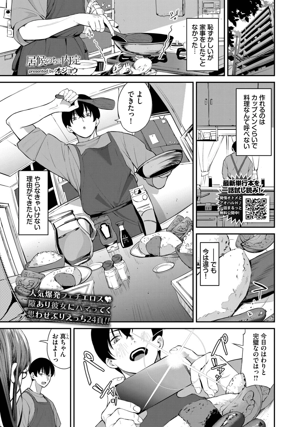 居候のちに内定