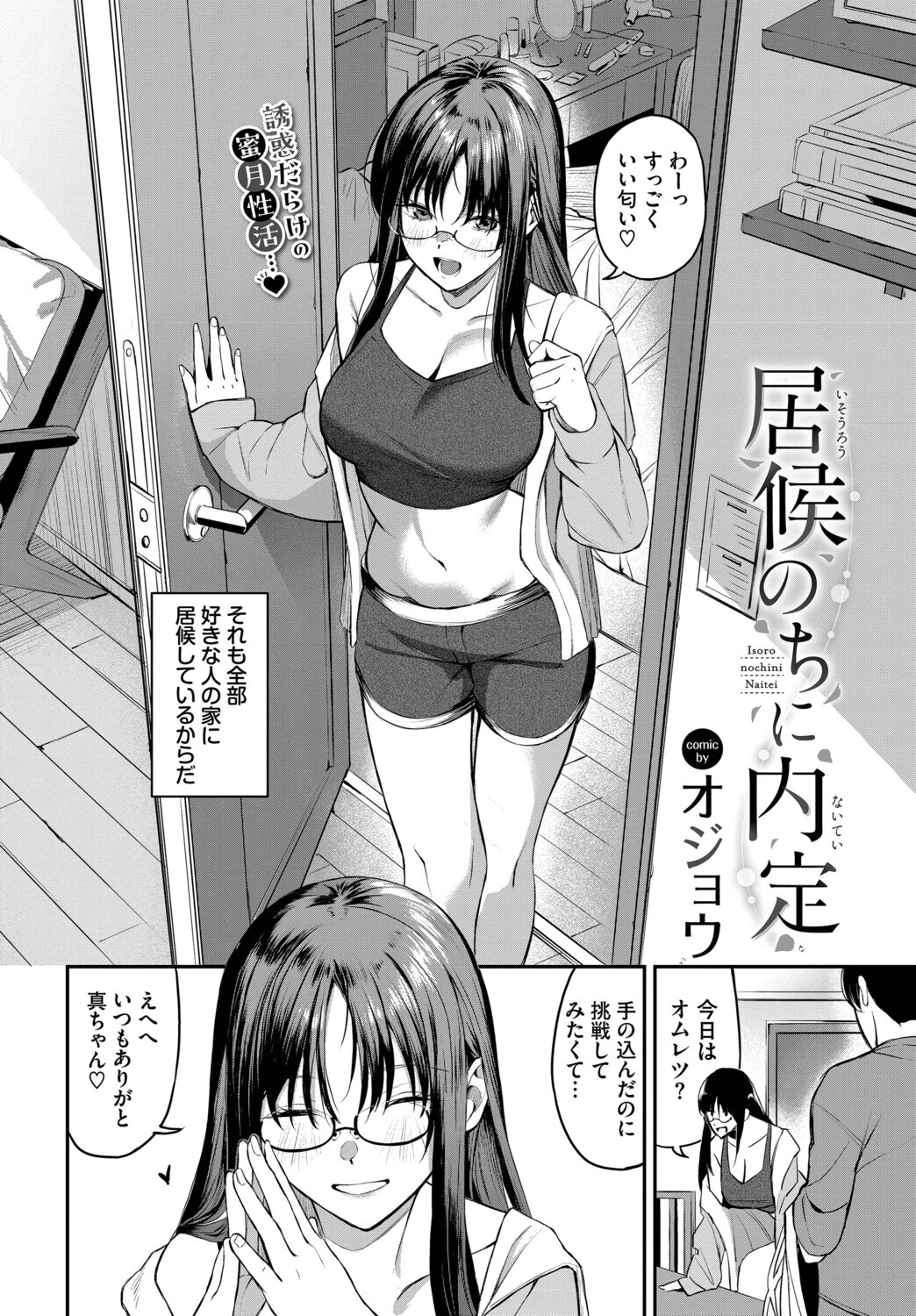 居候のちに内定ページ2