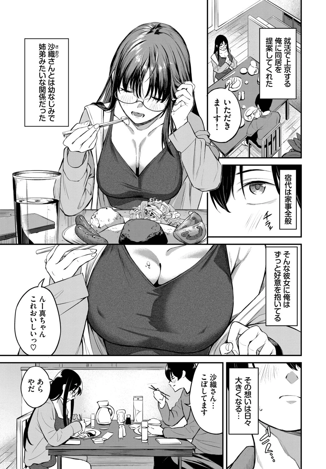 居候のちに内定ページ3