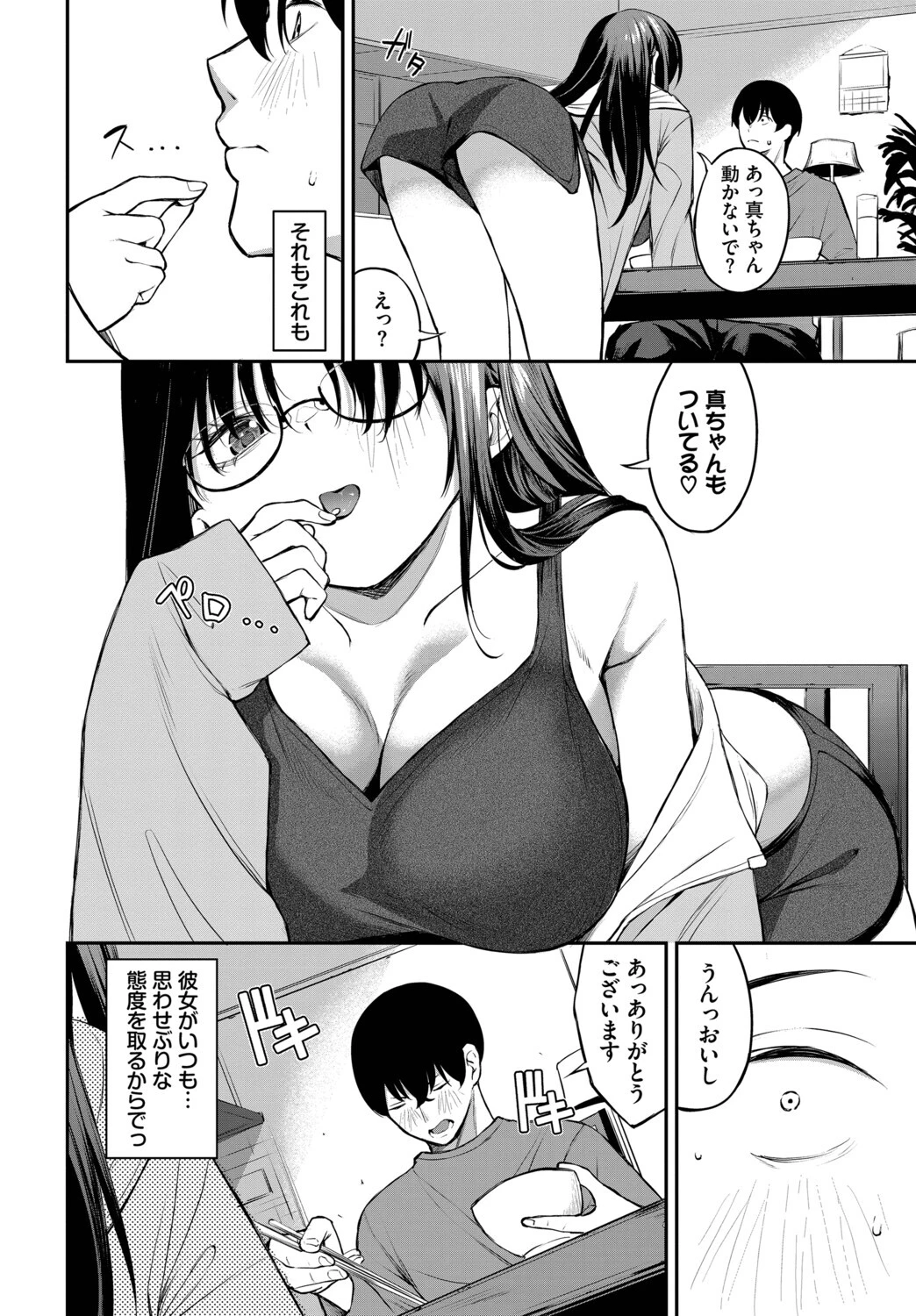 居候のちに内定ページ4