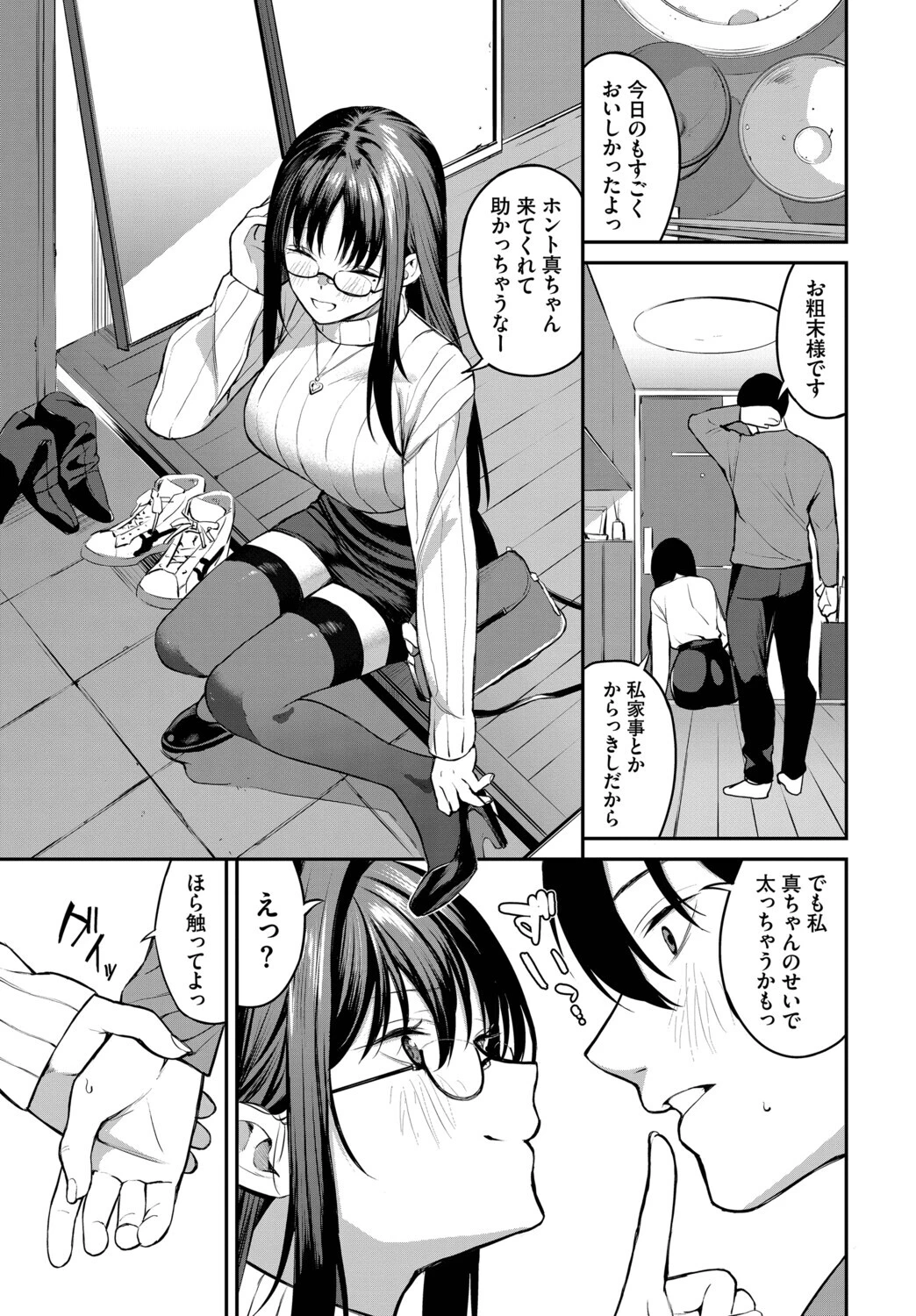 居候のちに内定ページ5