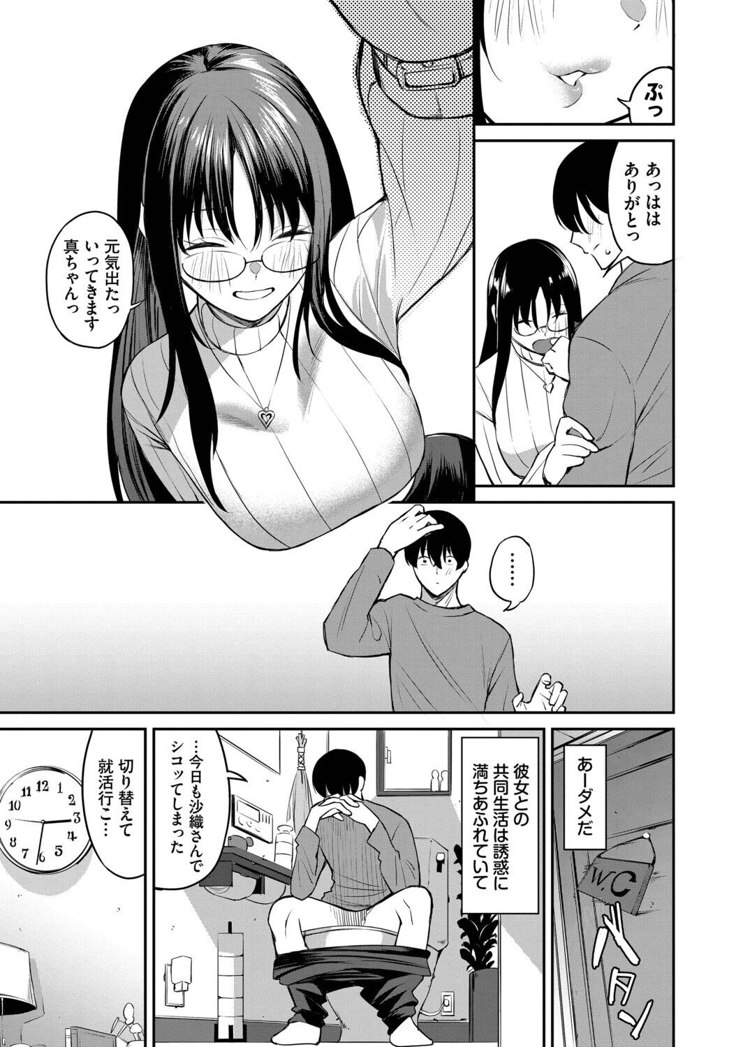 居候のちに内定ページ7