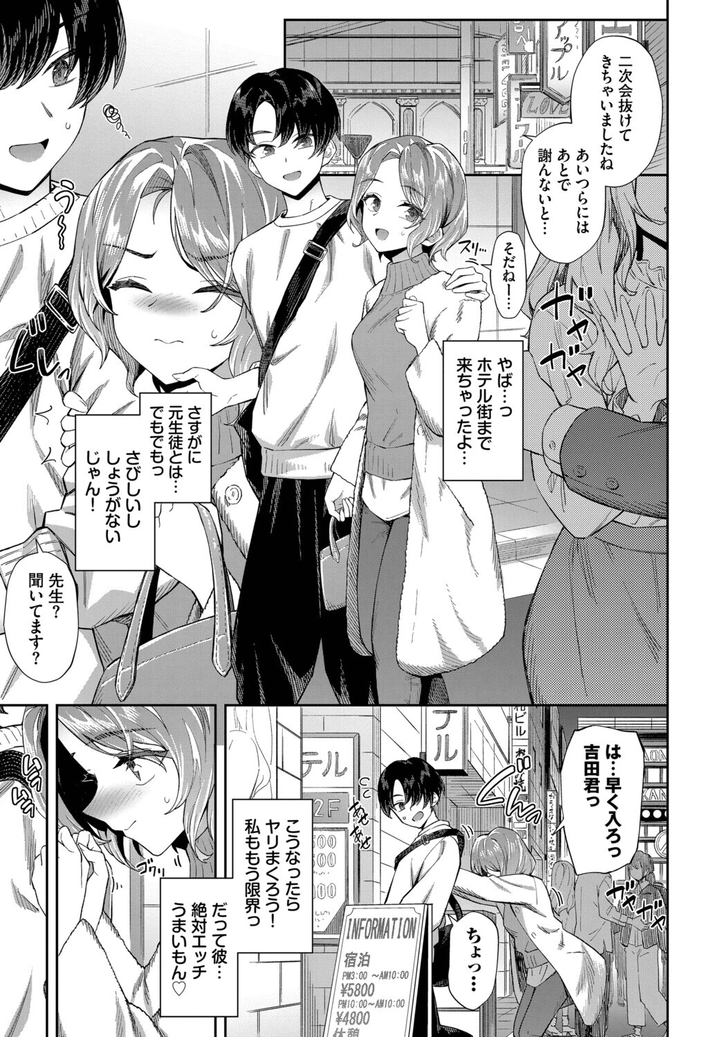 ちさと先生の特別授業ページ3