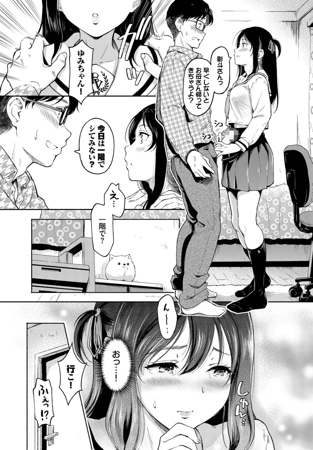ドキドキしたくて…ページ3