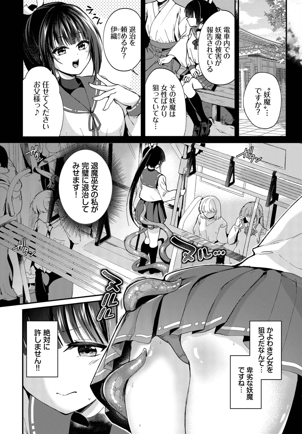 満淫触手電車ページ2