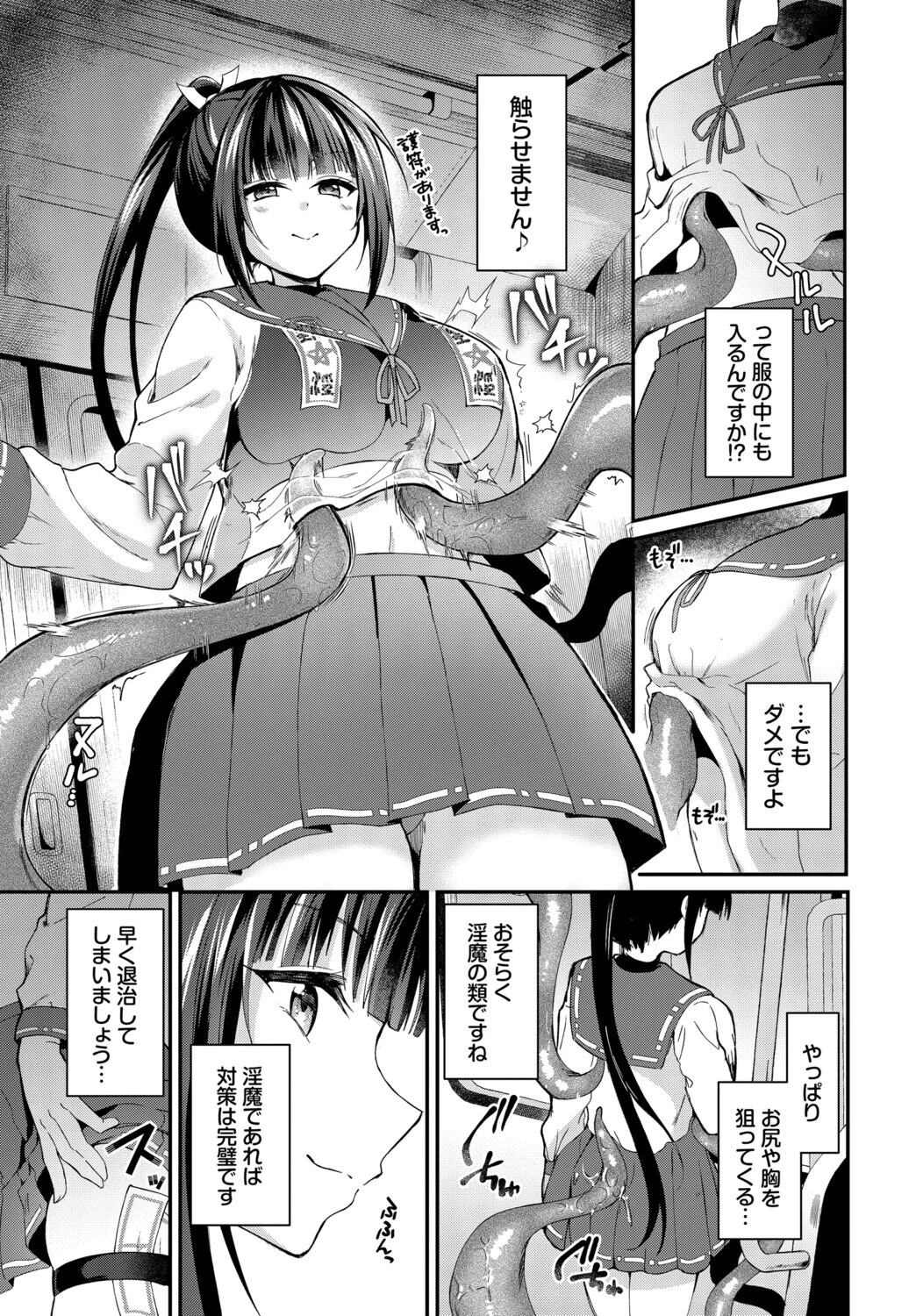 満淫触手電車ページ3