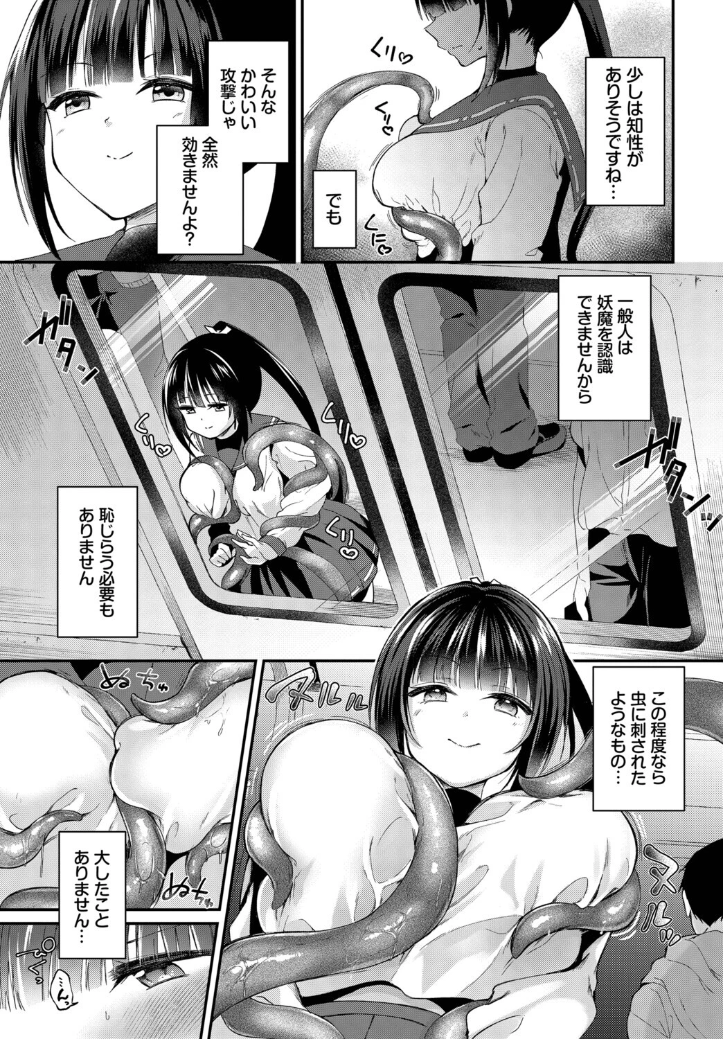 満淫触手電車ページ5