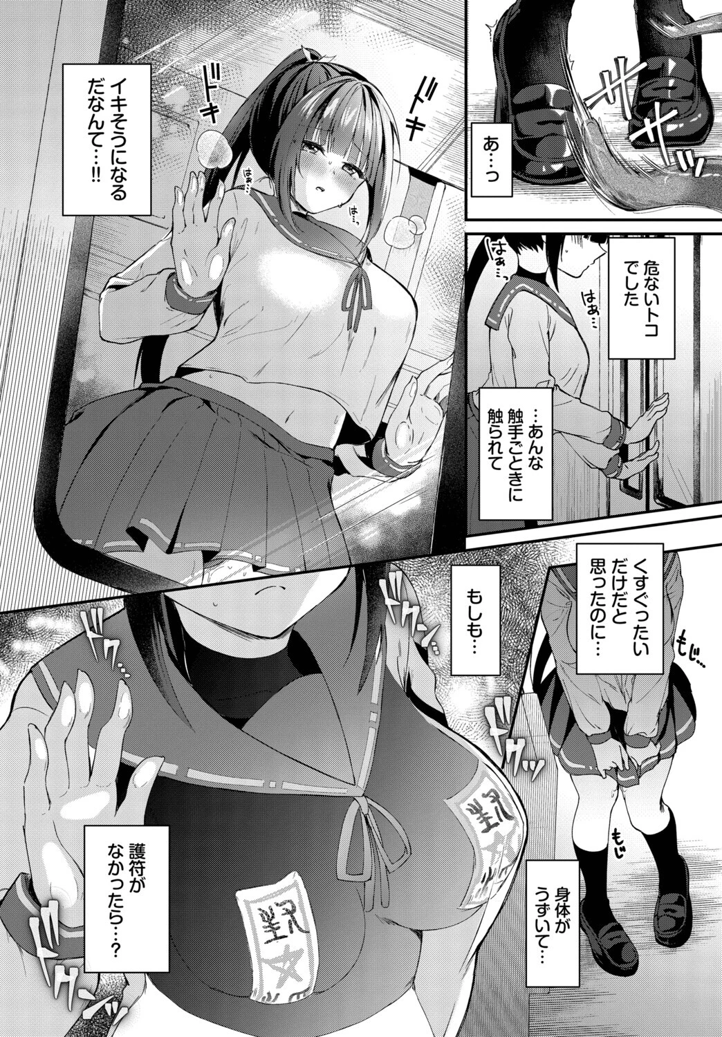 満淫触手電車ページ8