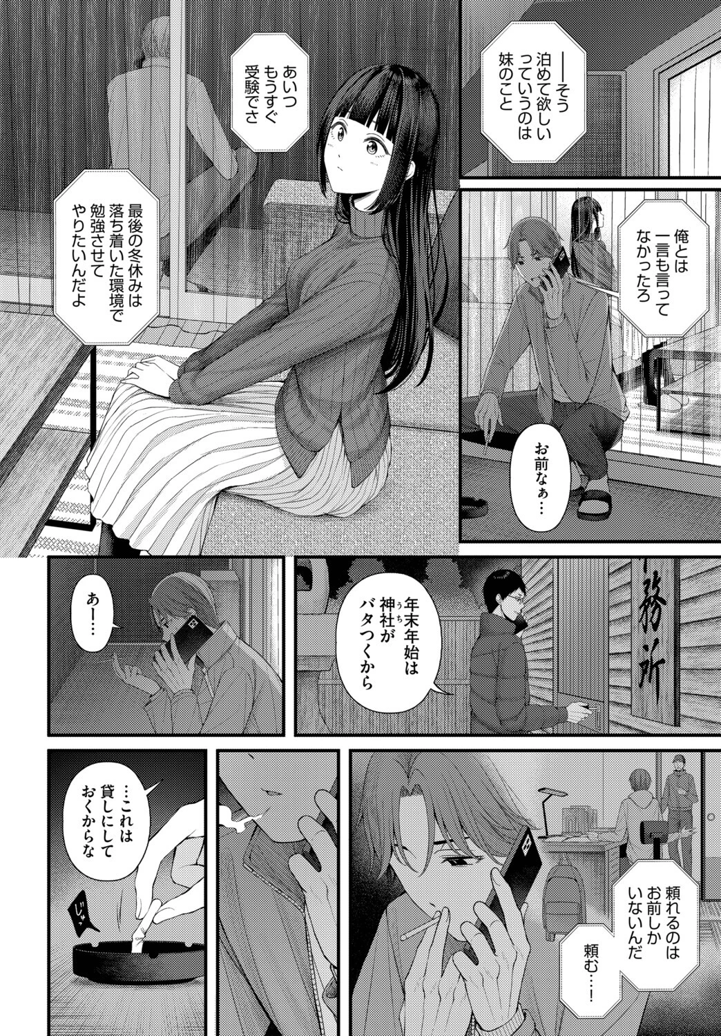 ささめごと-前編-ページ2