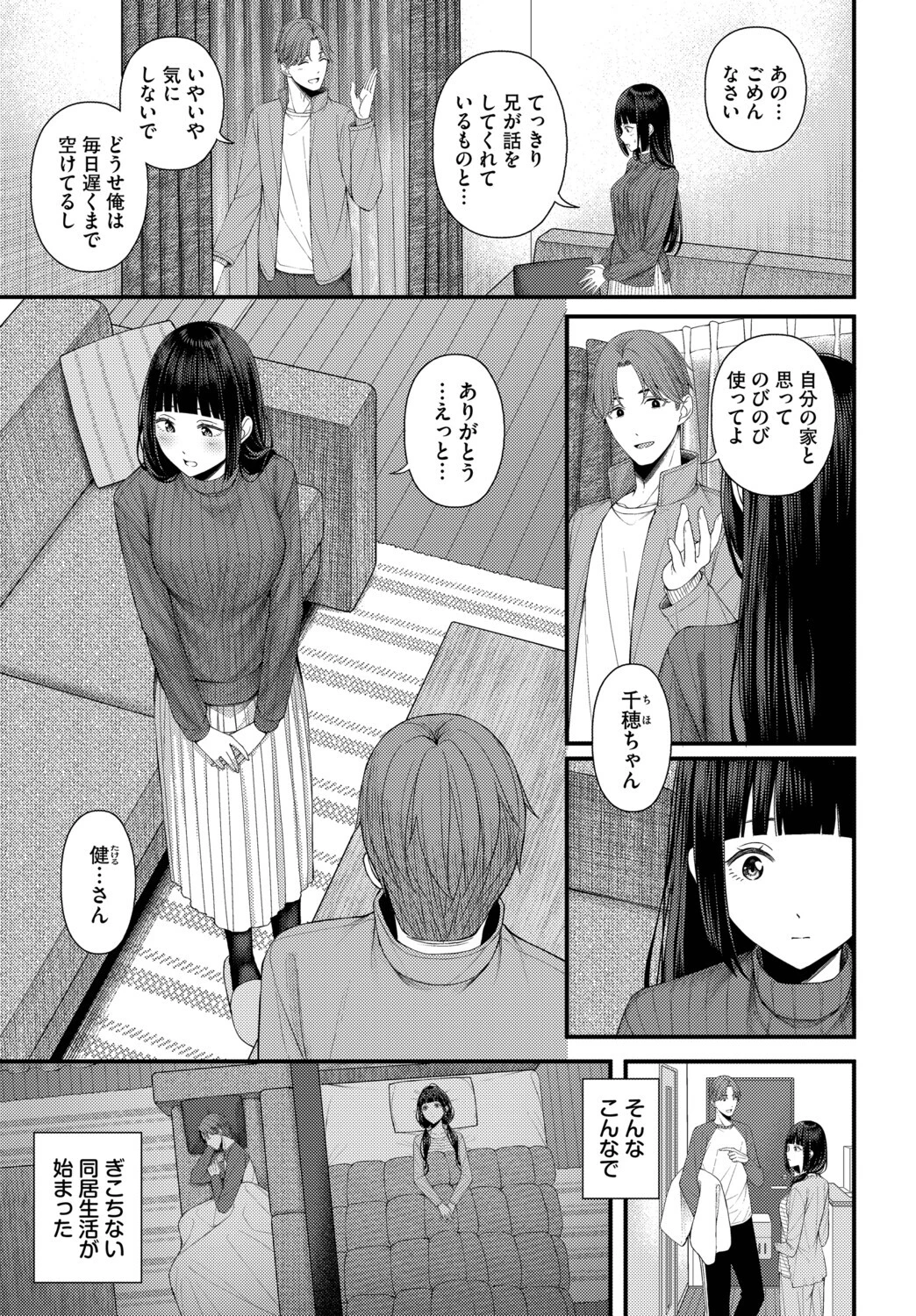 ささめごと-前編-ページ3