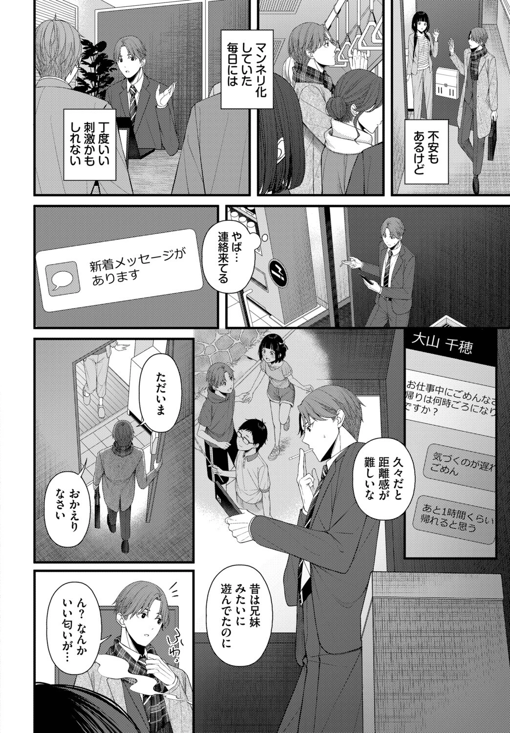 ささめごと-前編-ページ4