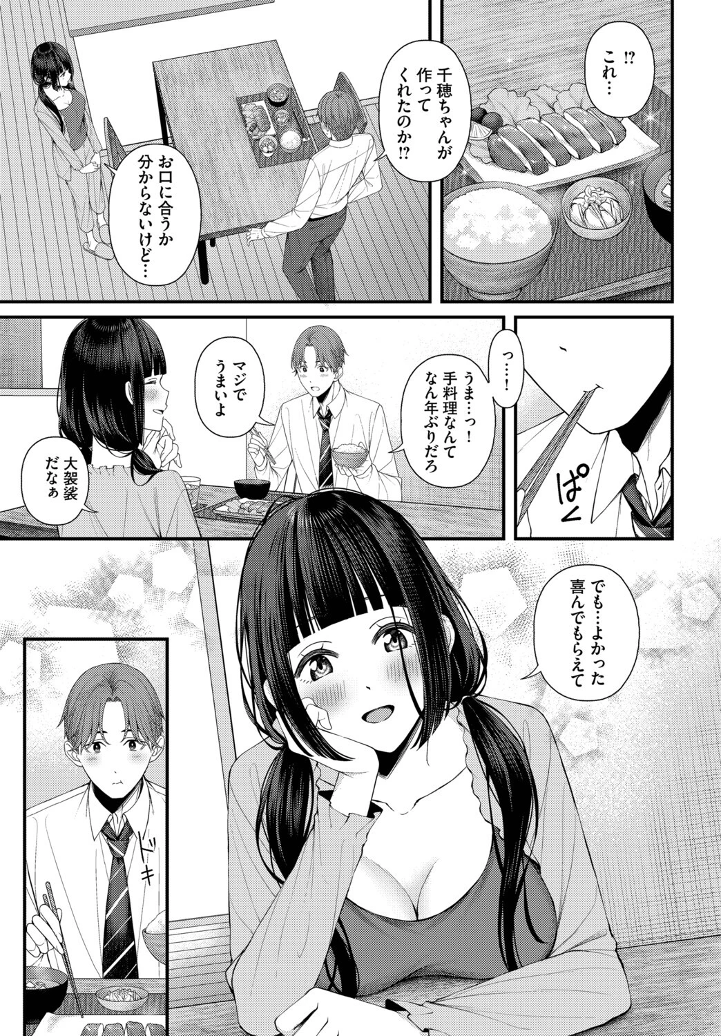 ささめごと-前編-ページ5