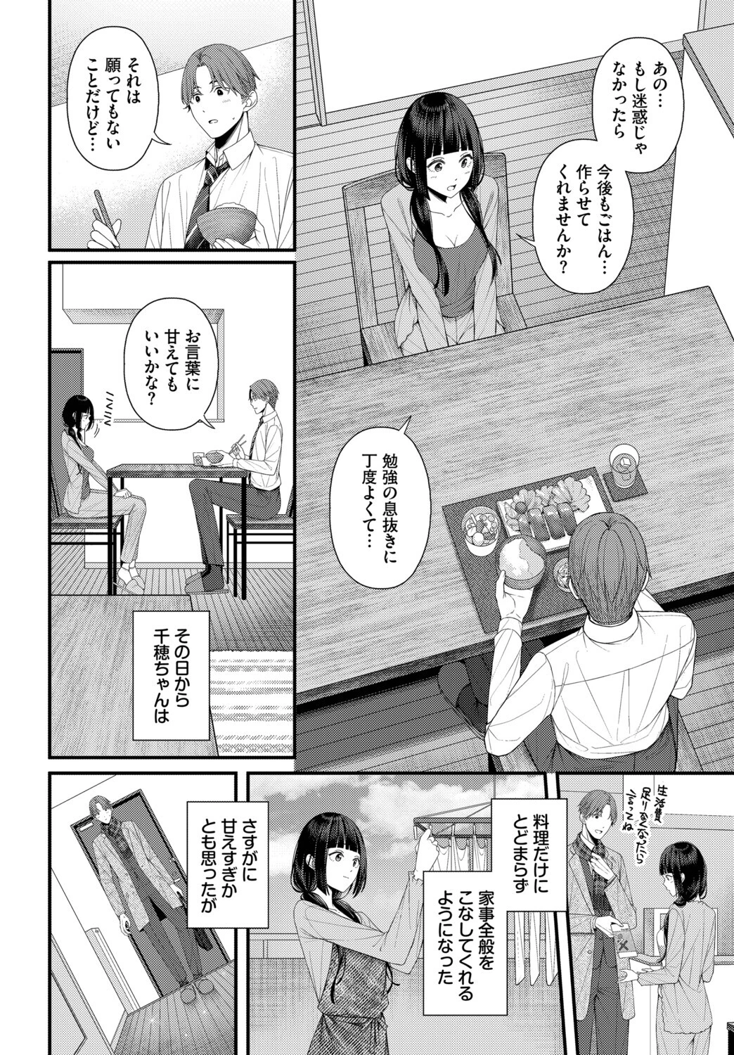 ささめごと-前編-ページ6