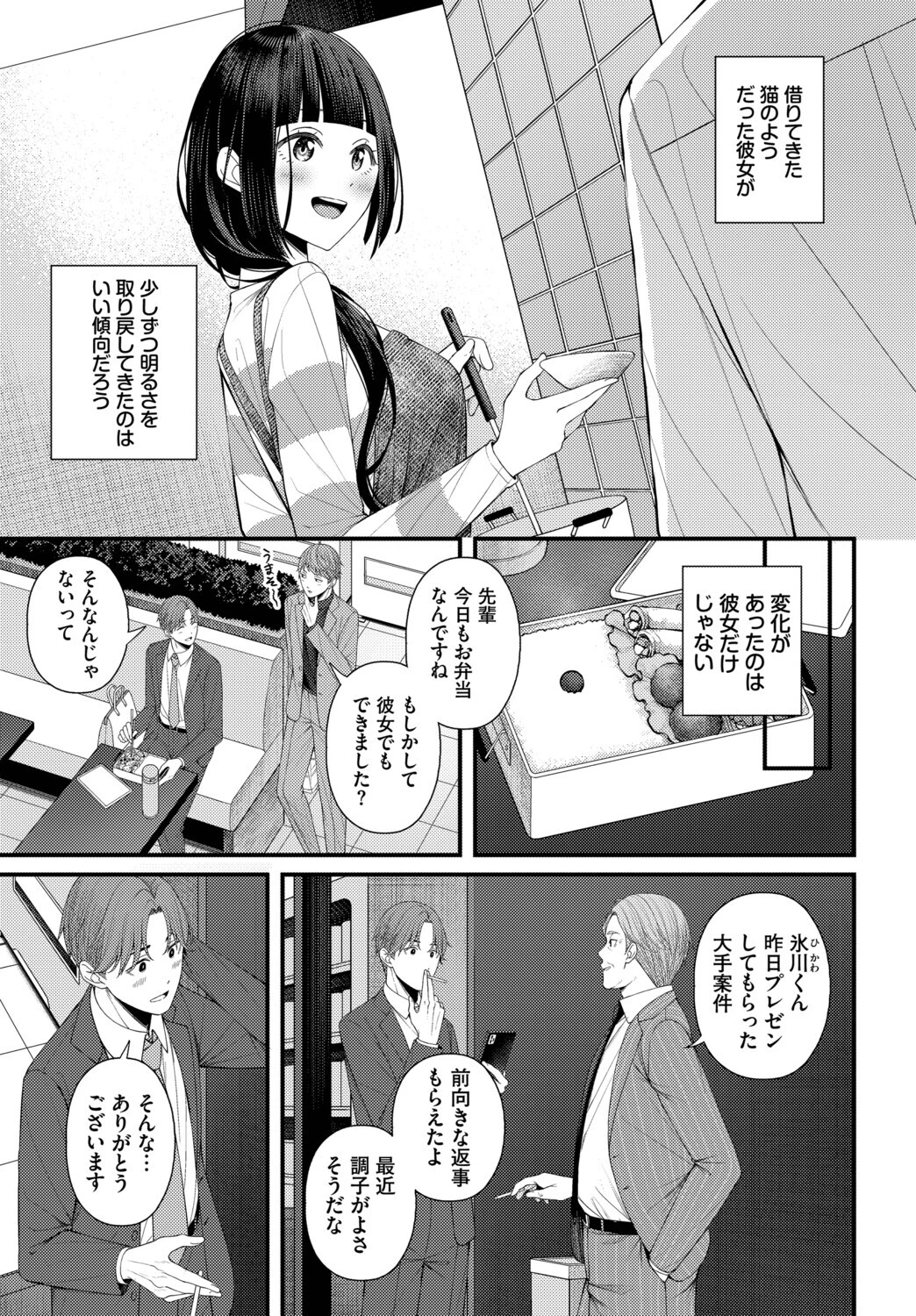 ささめごと-前編-ページ7