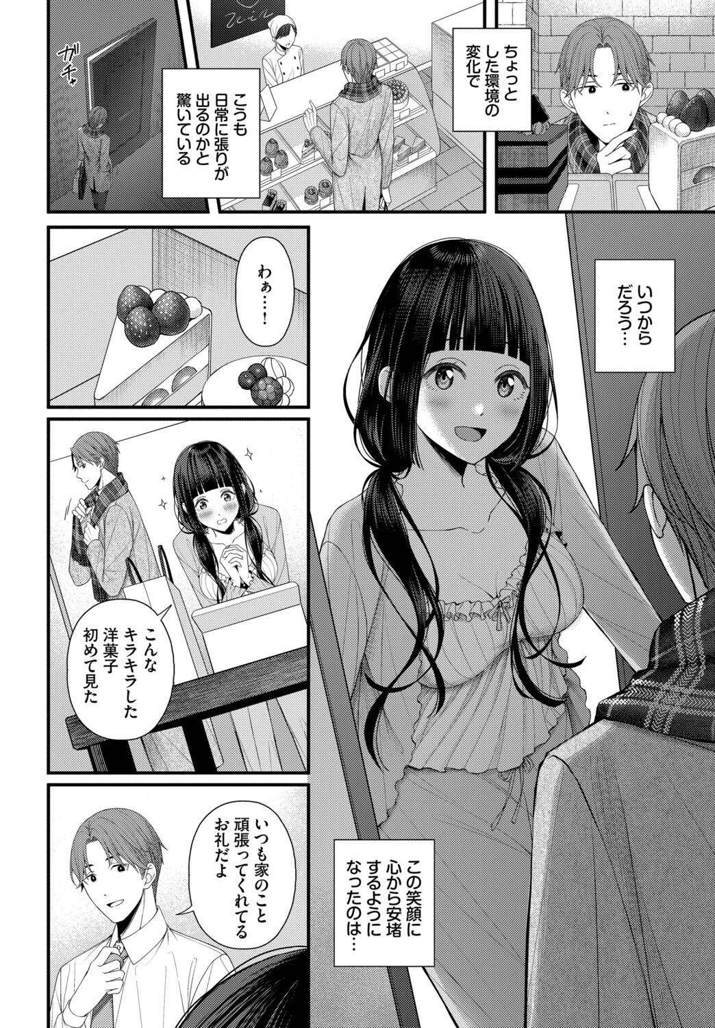 ささめごと-前編-ページ8
