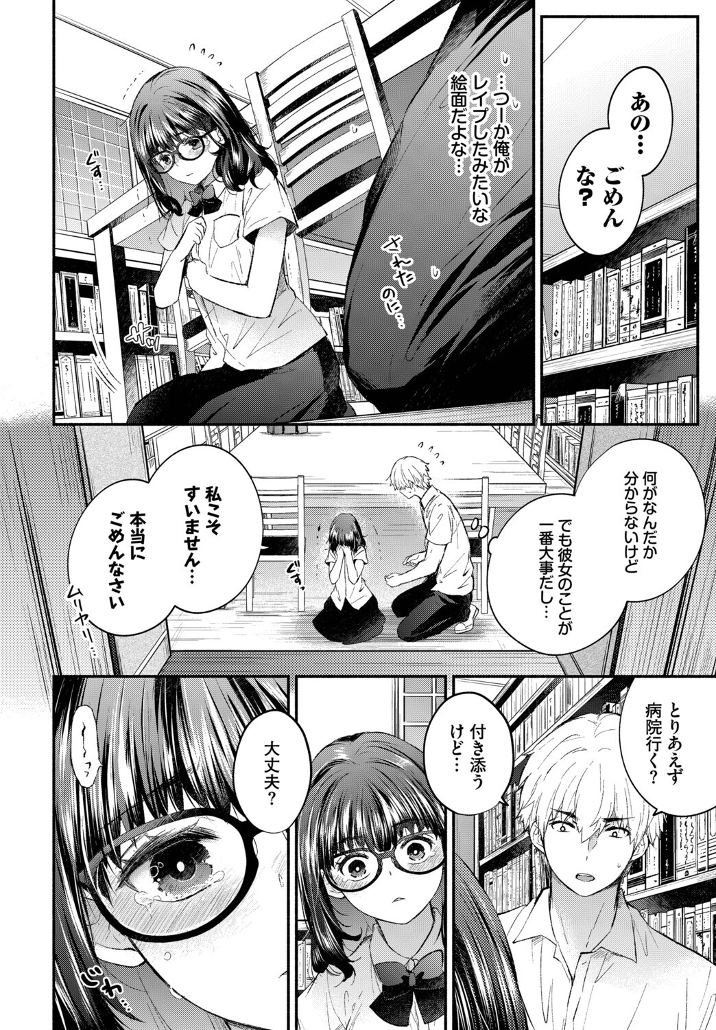 発情カノジョページ6