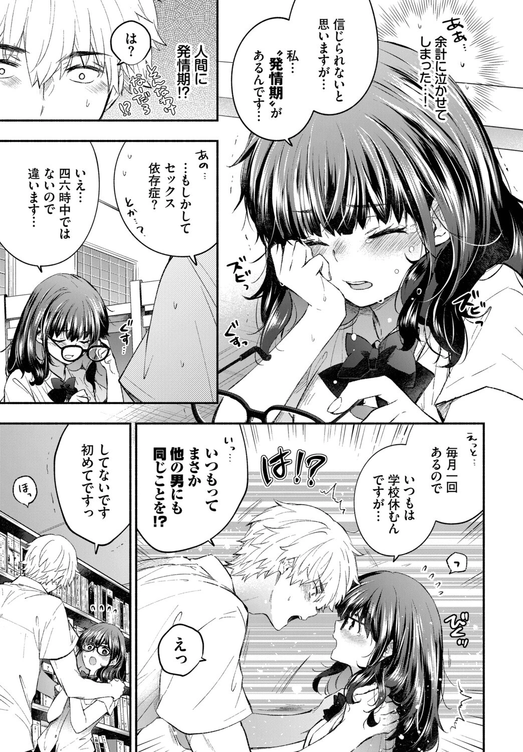 発情カノジョページ7