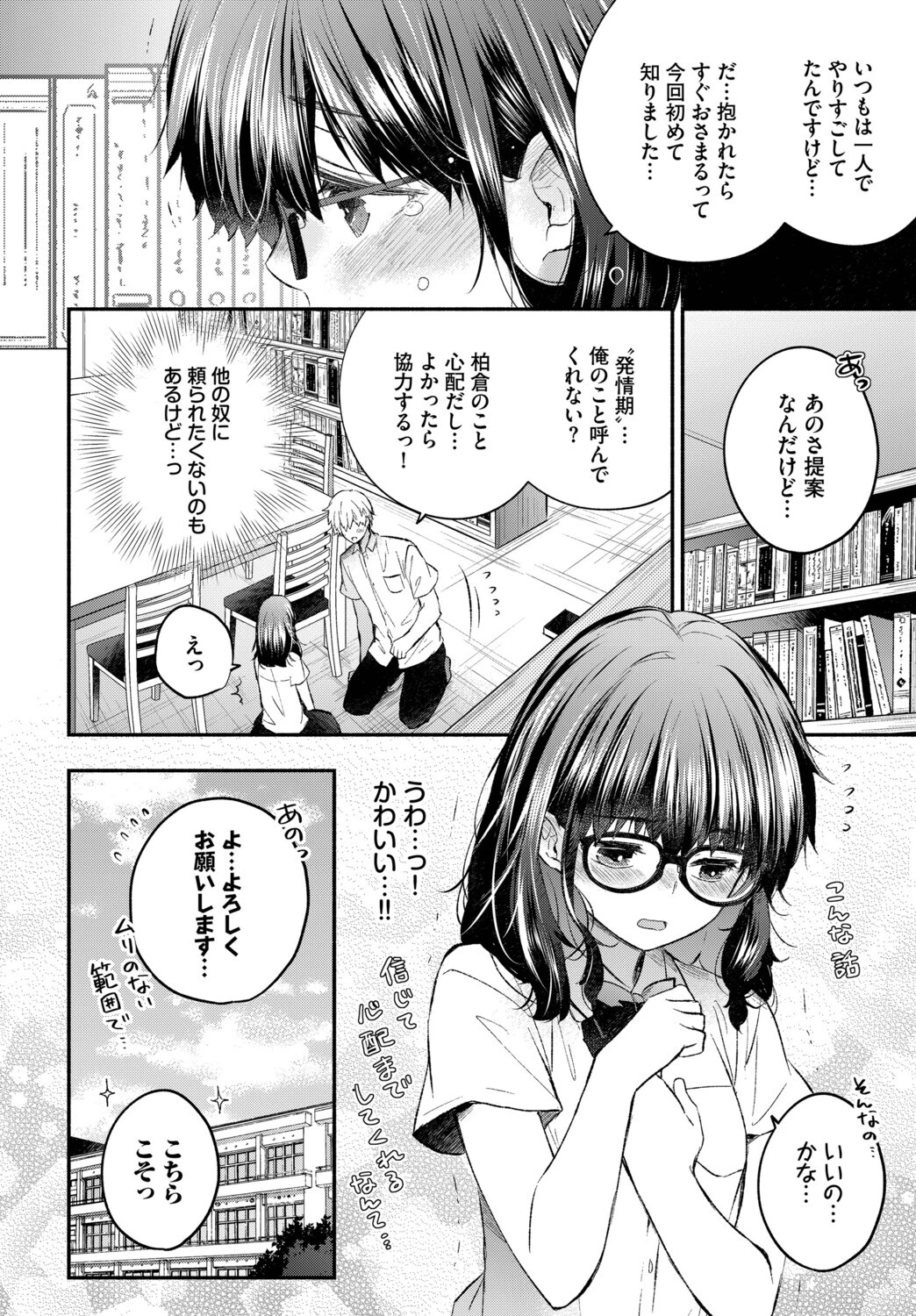 発情カノジョページ8