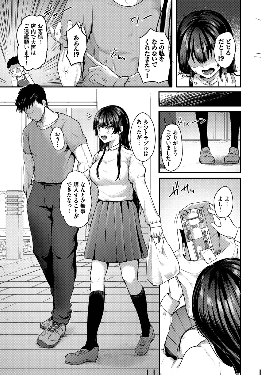 全力初体験！ページ5