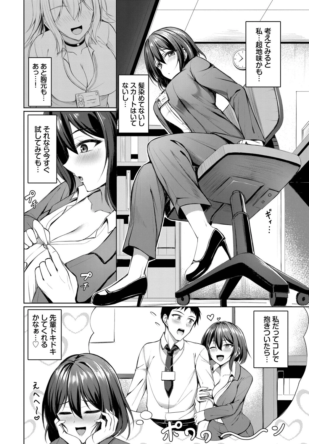 ジェラシーばーすと！ページ2