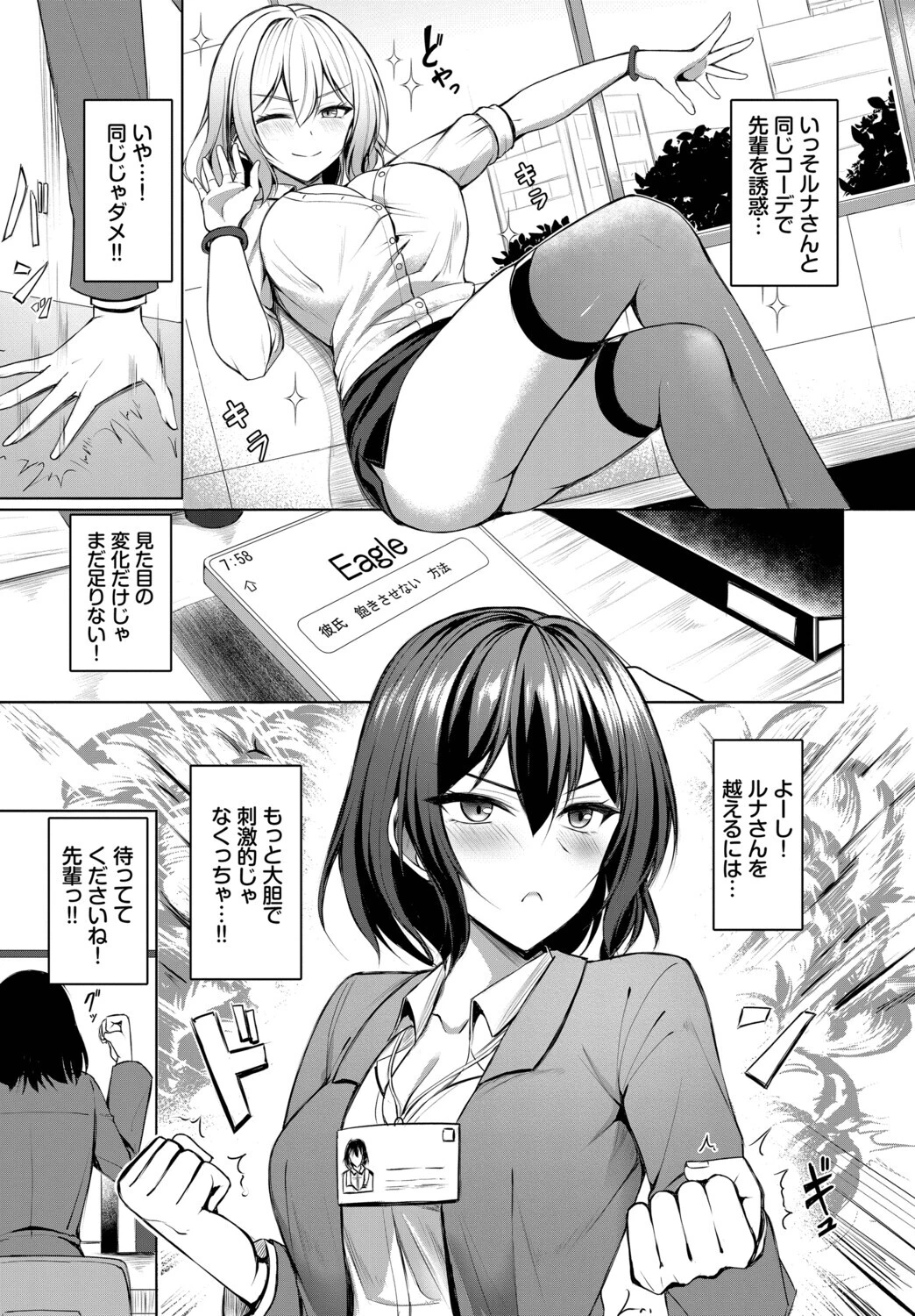 ジェラシーばーすと！ページ3