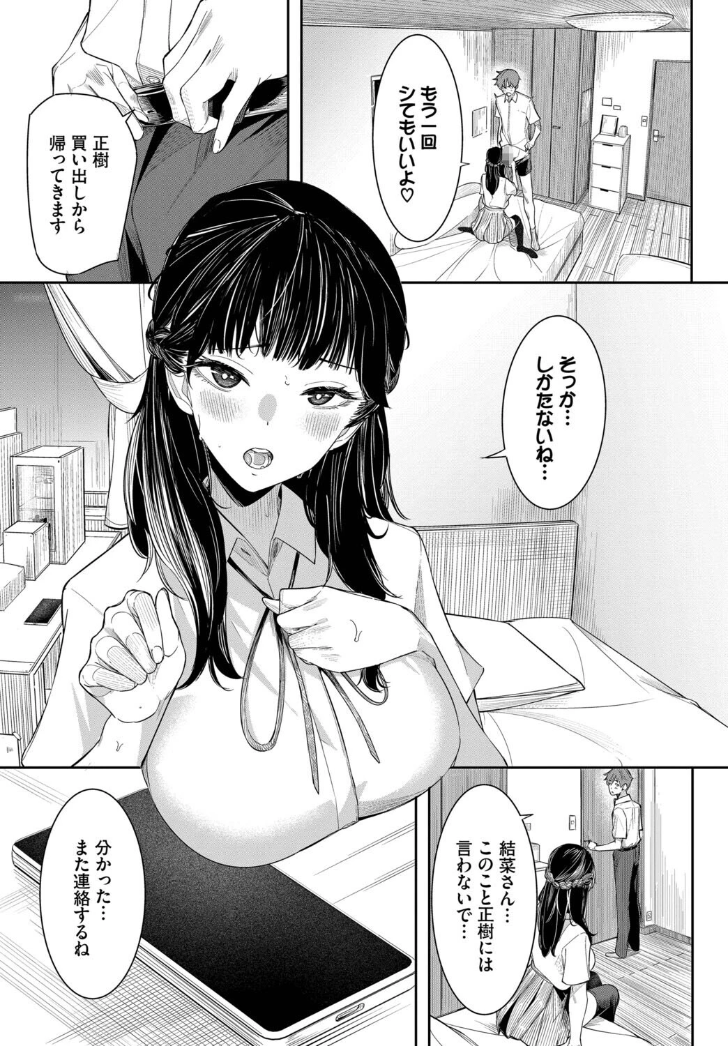 友情の行方ページ3