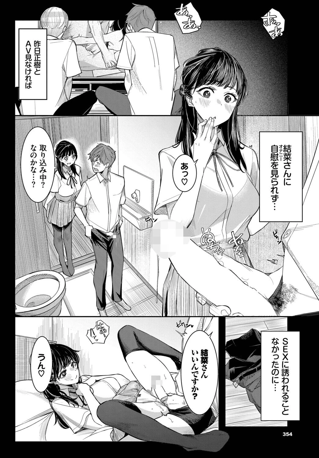 友情の行方ページ4