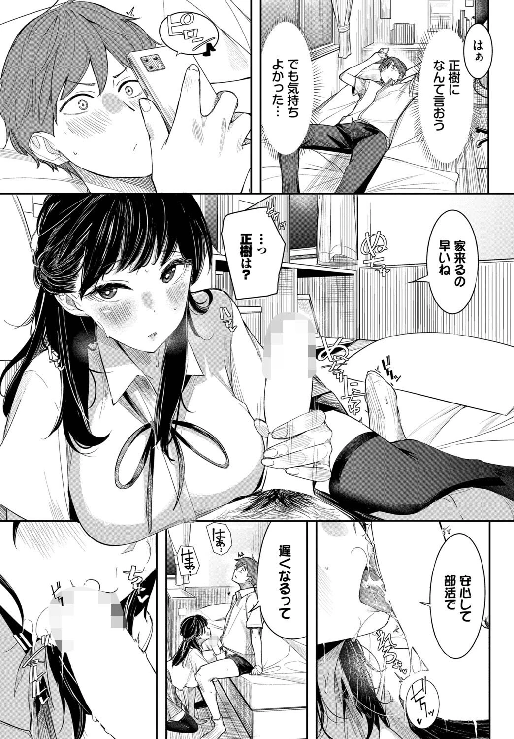 友情の行方ページ5