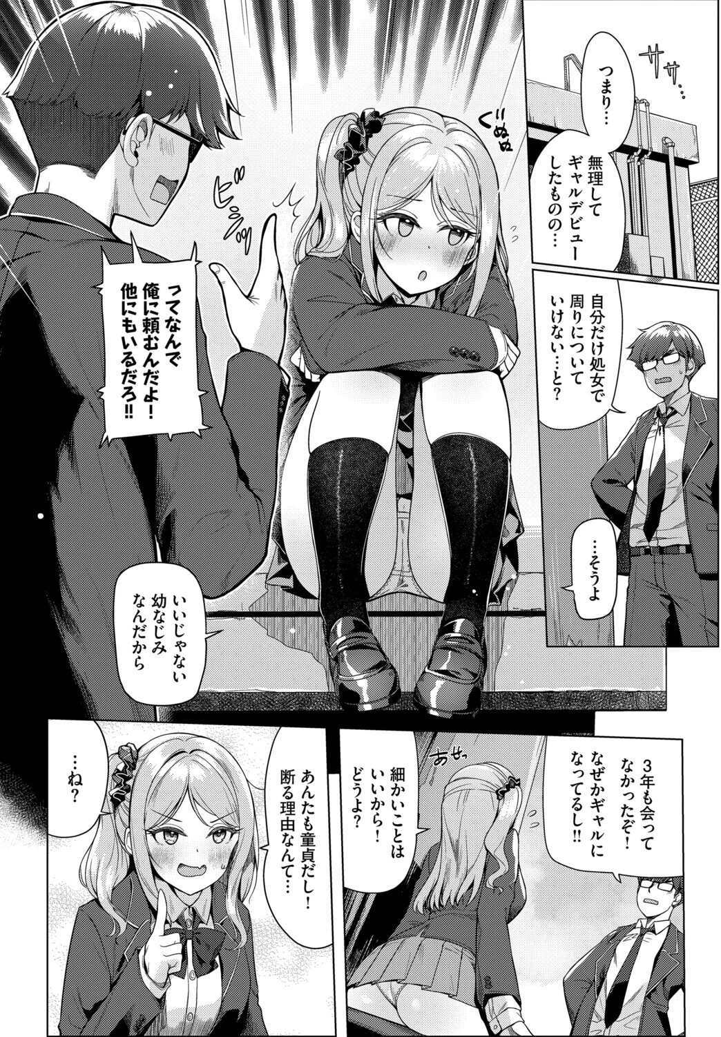 えくすちぇんじ？ページ2