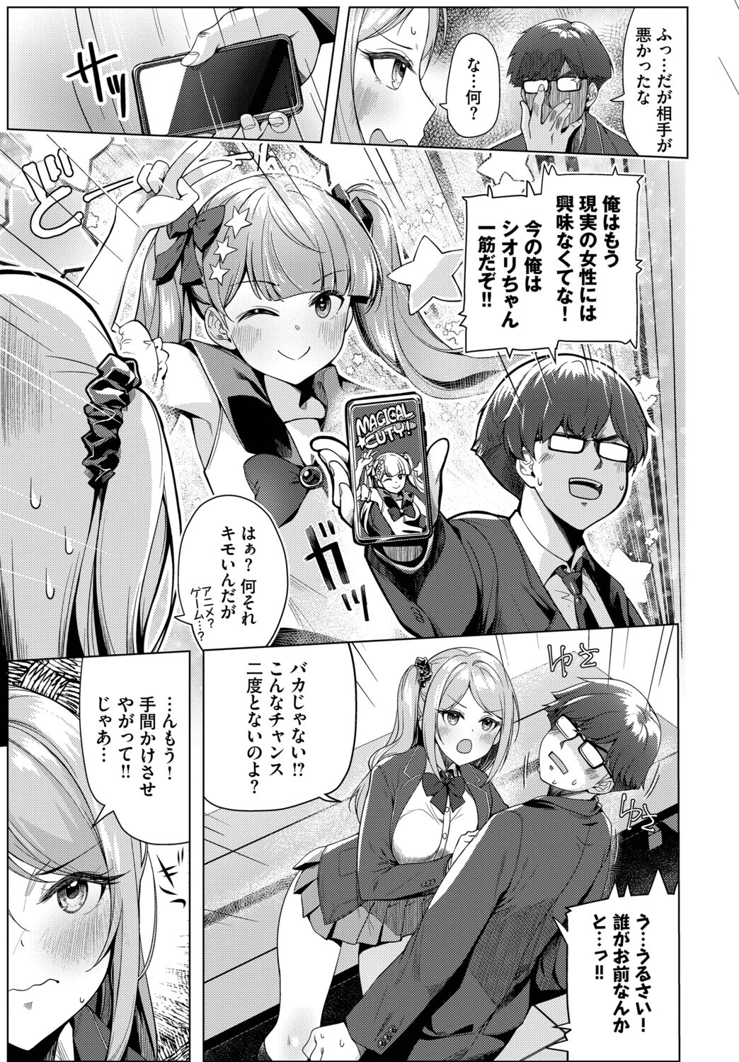 えくすちぇんじ？ページ3