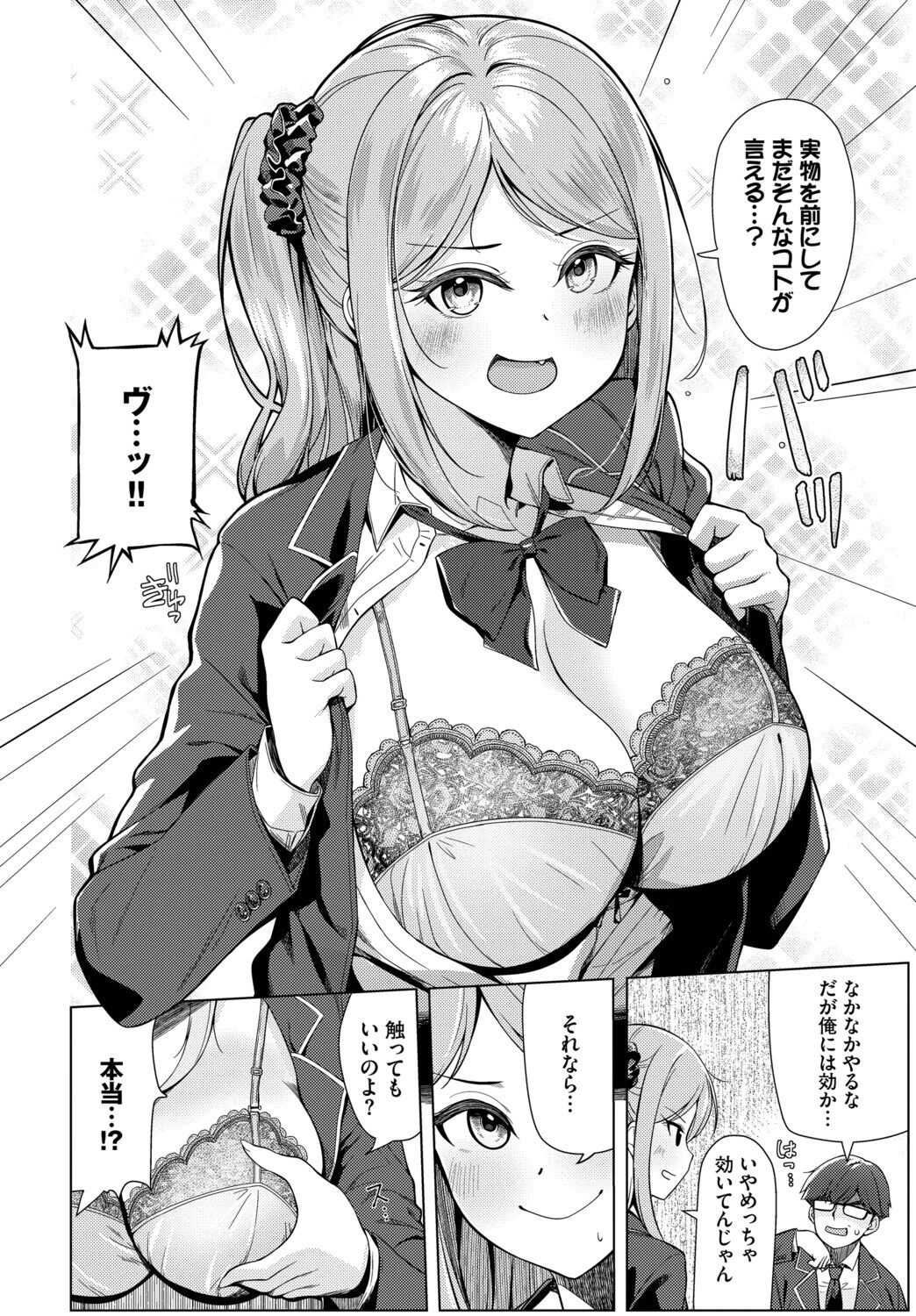 えくすちぇんじ？ページ4