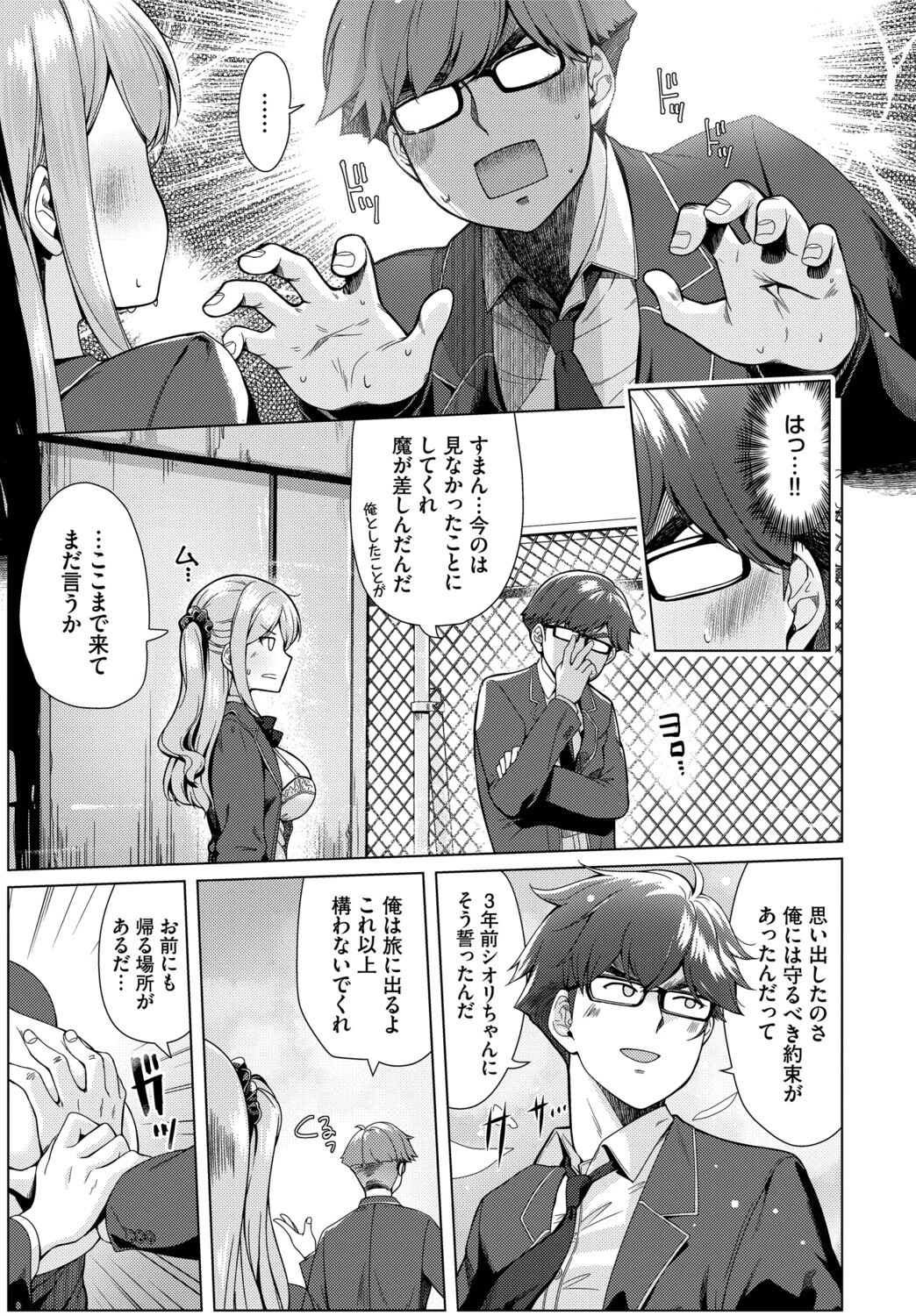 えくすちぇんじ？ページ5